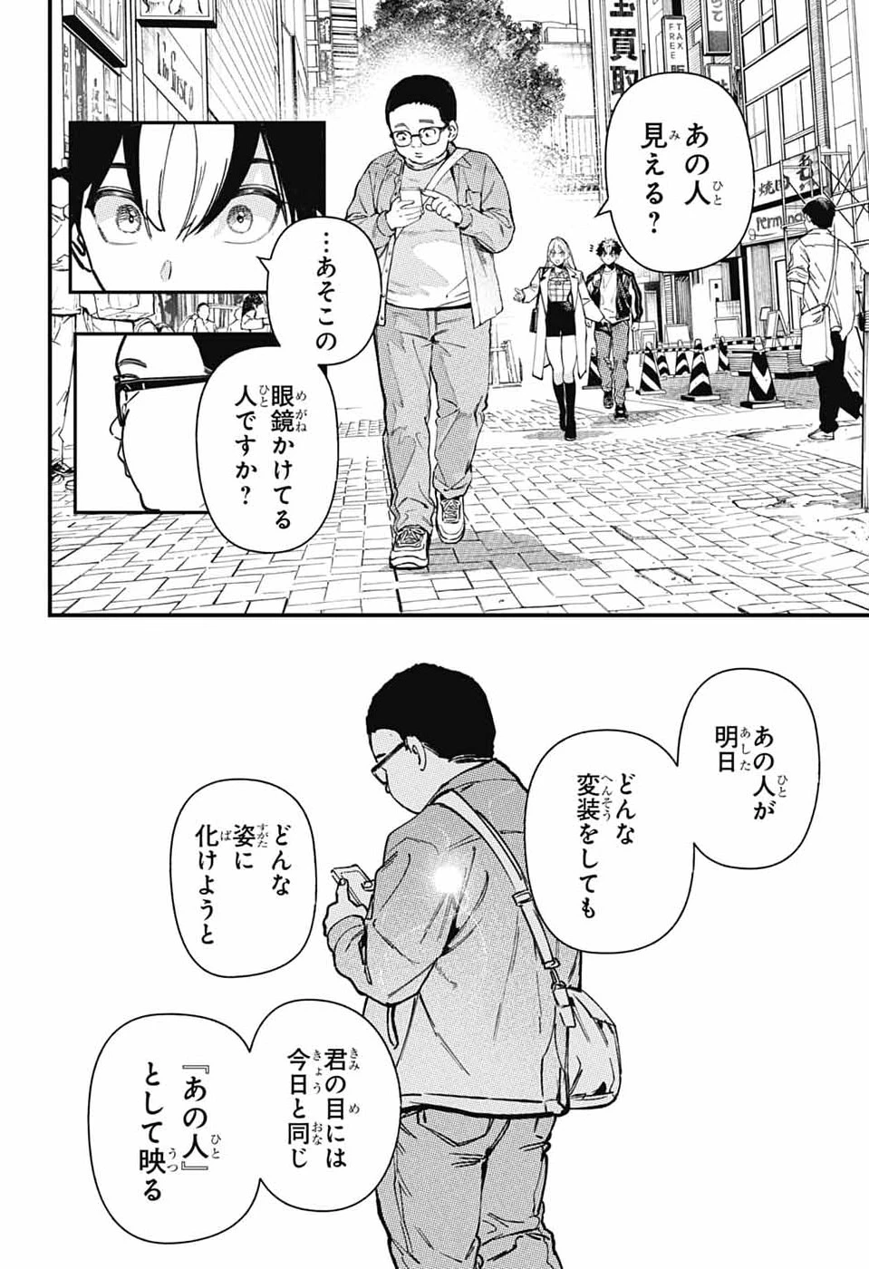 ラビットチェイサー 第3話 - 8