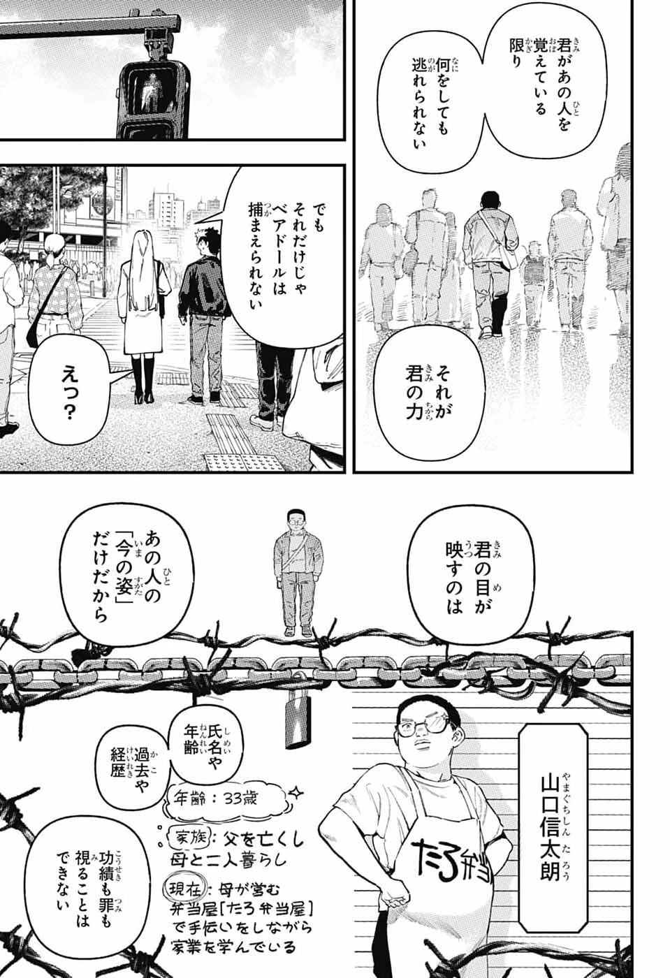 ラビットチェイサー 第3話 - 9