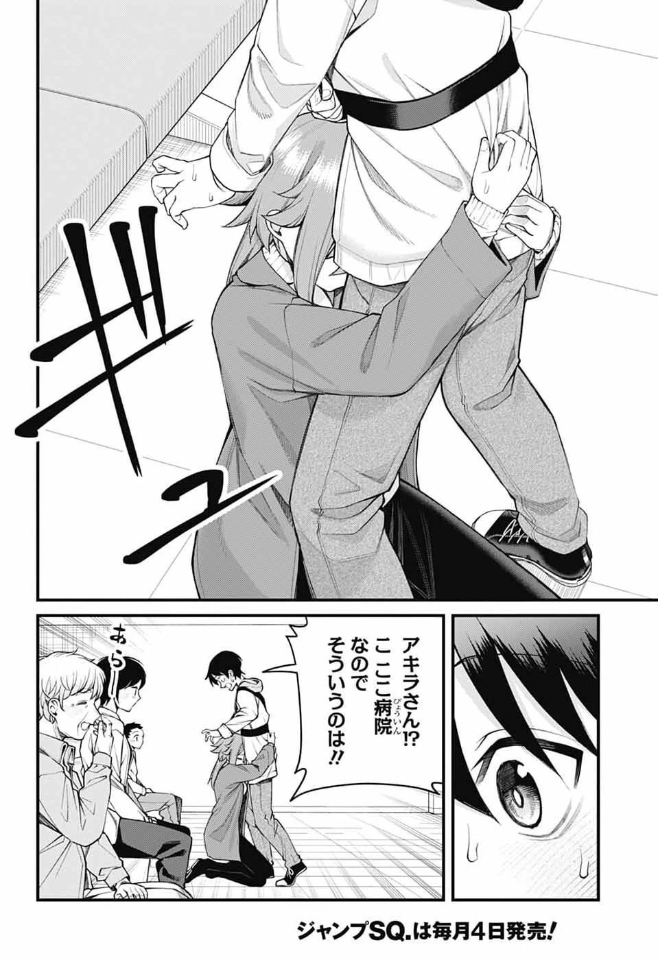 茜部先生は照れ知らず 第70話 - 6