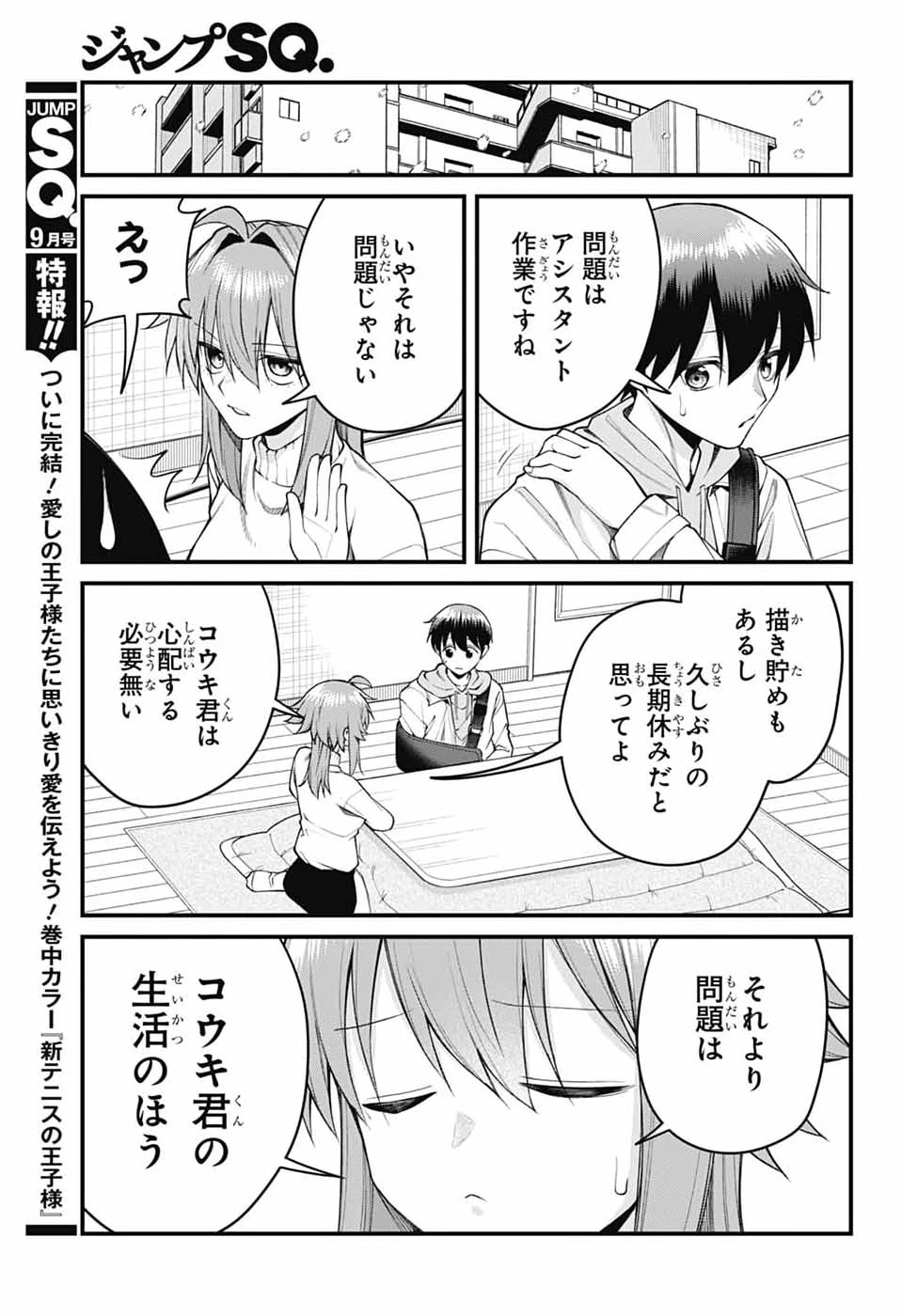 茜部先生は照れ知らず 第70話 - 7