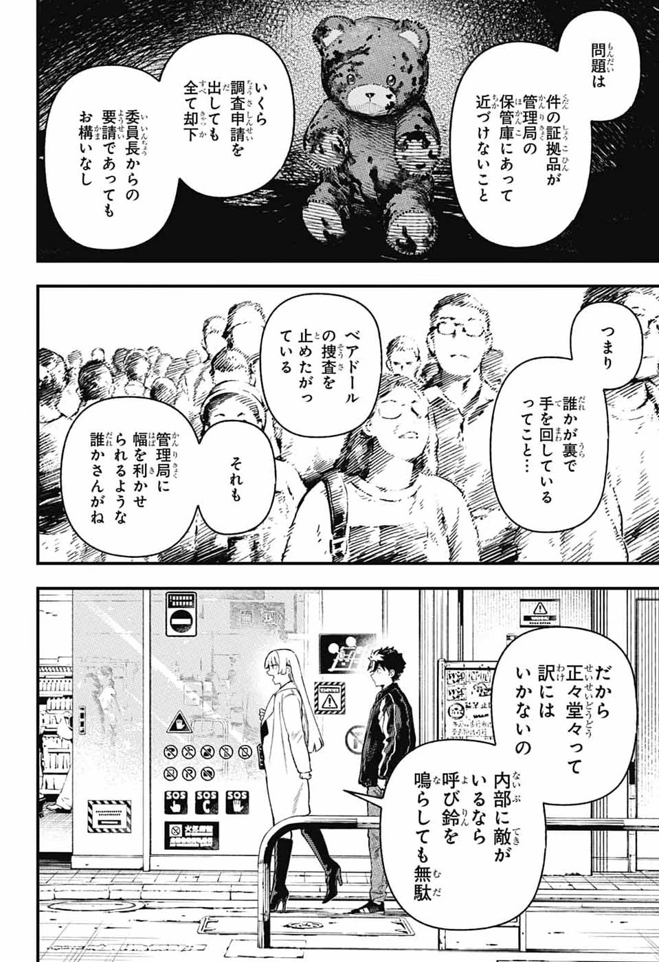 ラビットチェイサー 第3話 - 12