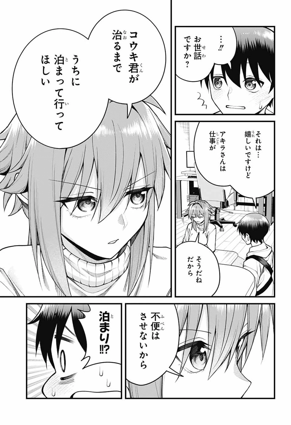 茜部先生は照れ知らず 第70話 - 9