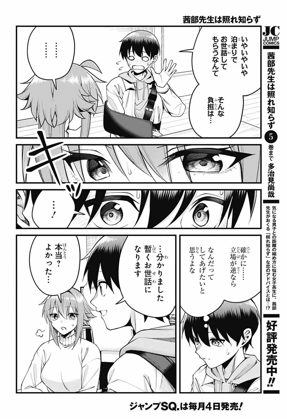 茜部先生は照れ知らず 第70話 - 10