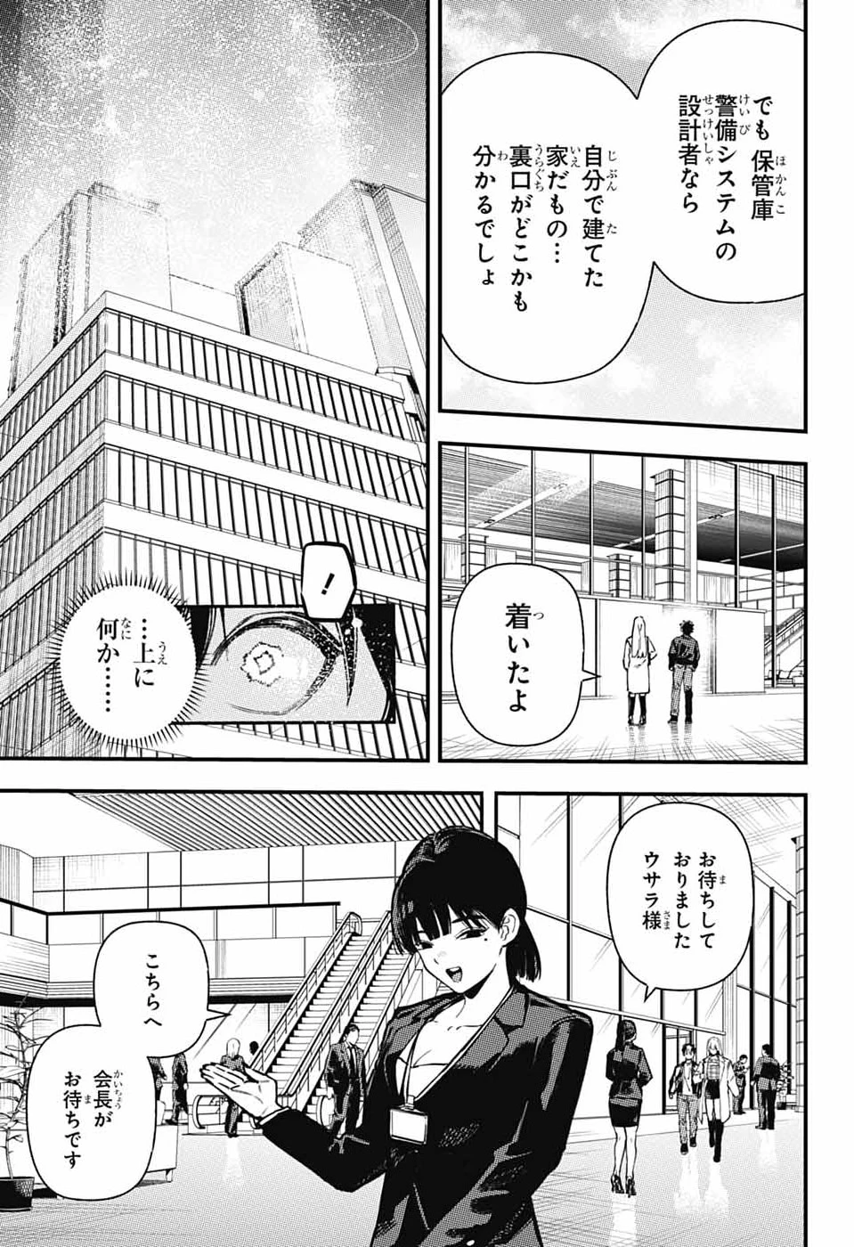 ラビットチェイサー 第3話 - 13