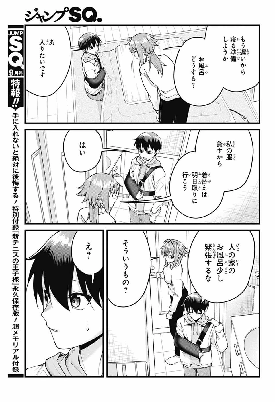 茜部先生は照れ知らず 第70話 - 11