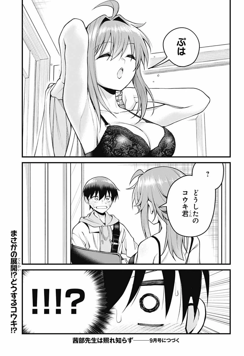 茜部先生は照れ知らず 第70話 - 13