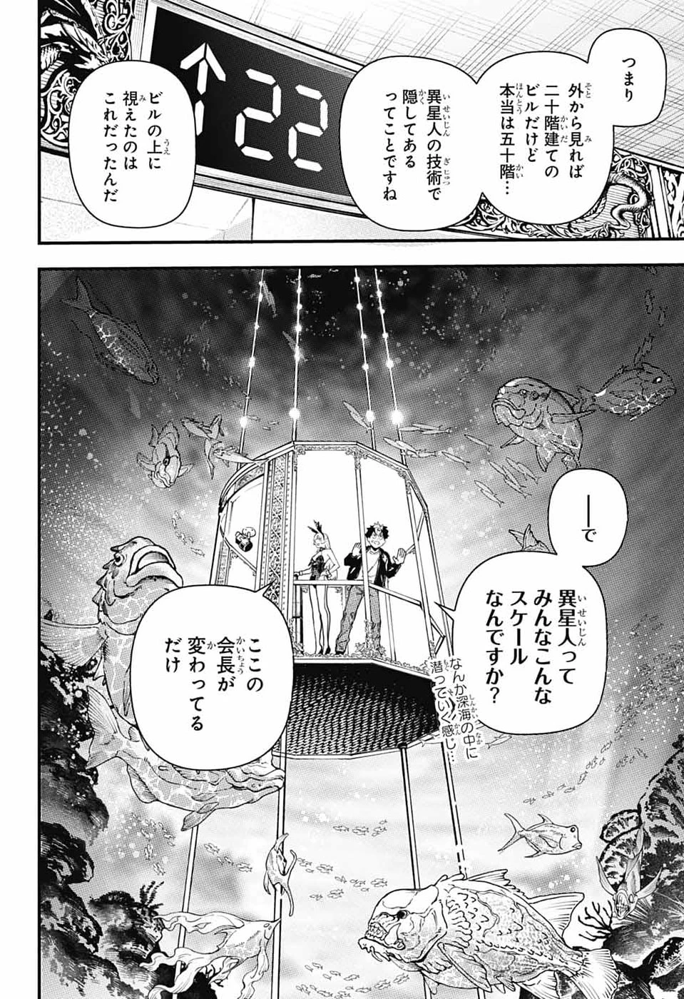 ラビットチェイサー 第3話 - 18