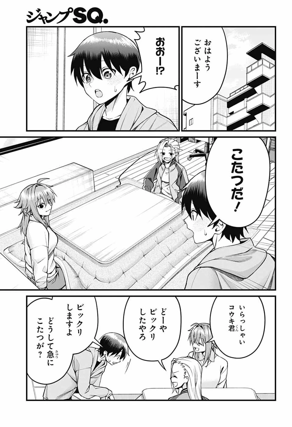 茜部先生は照れ知らず 第69話 - 3