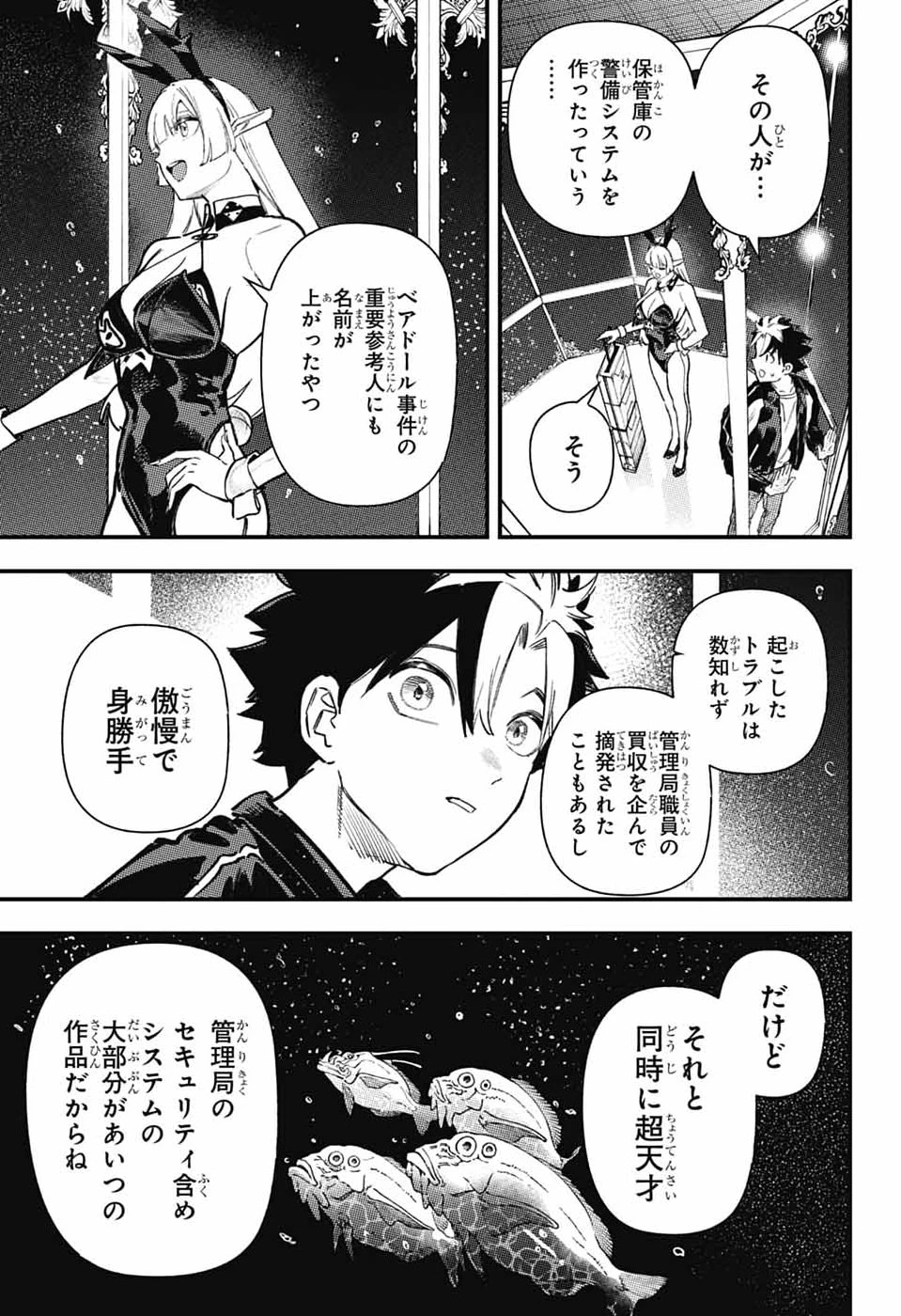 ラビットチェイサー 第3話 - 19