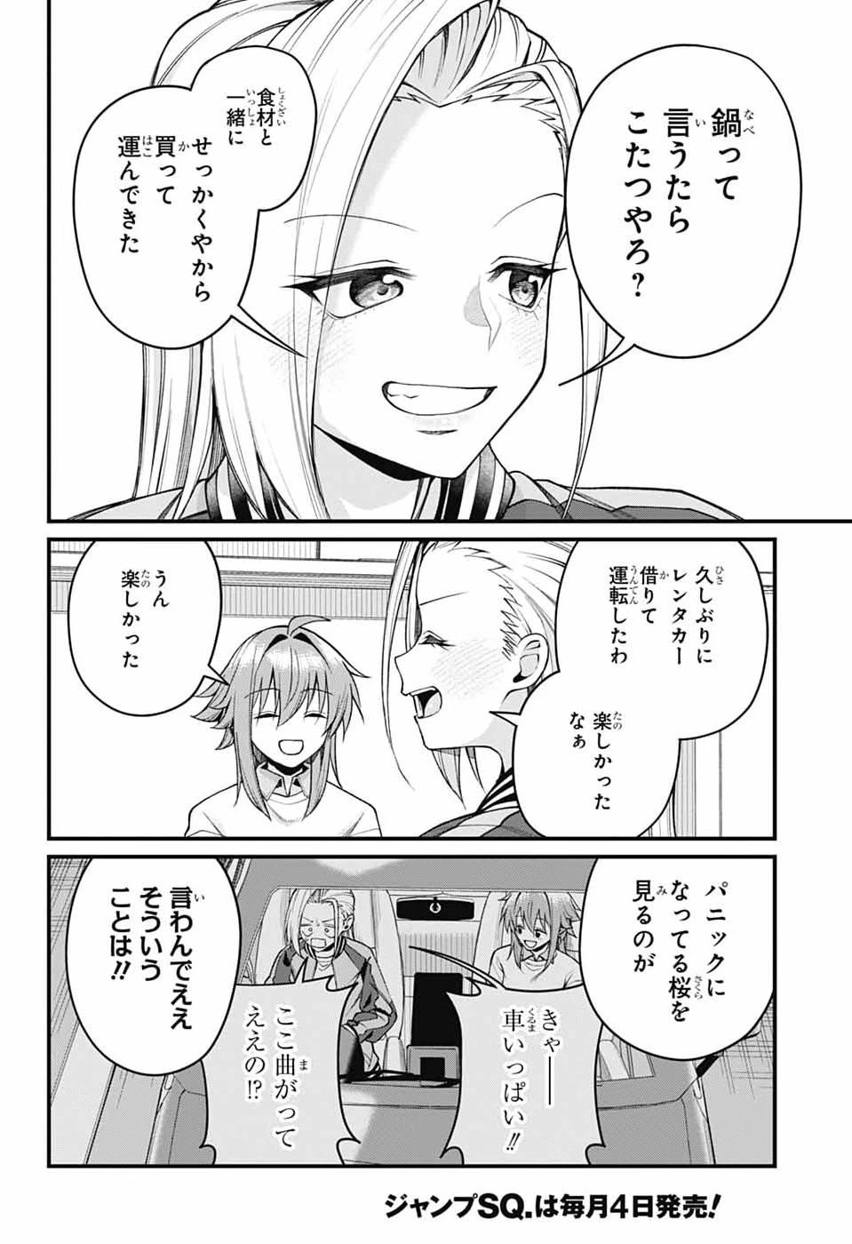 茜部先生は照れ知らず 第69話 - 4