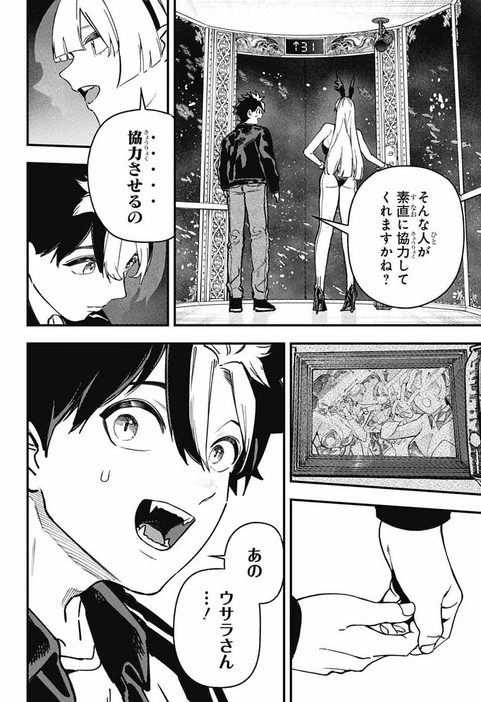 ラビットチェイサー 第3話 - 20