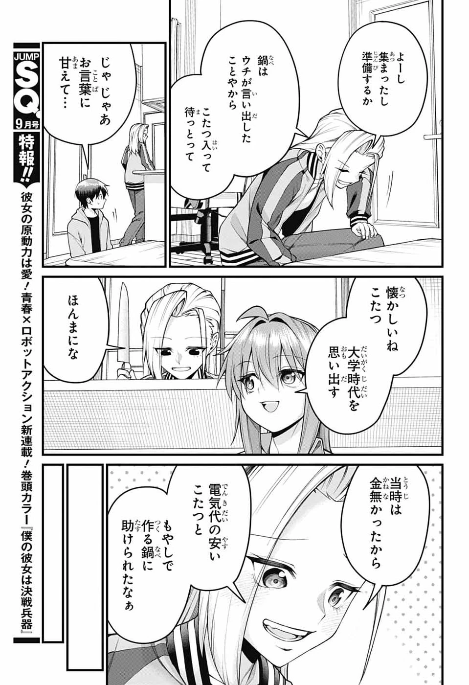 茜部先生は照れ知らず 第69話 - 5