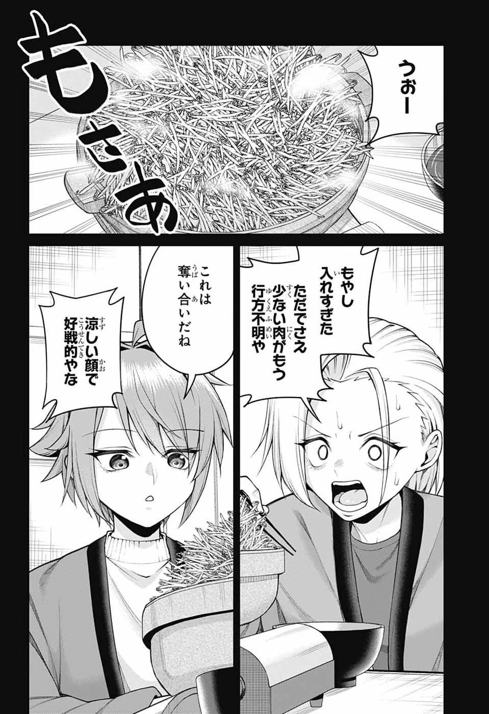 茜部先生は照れ知らず 第69話 - 6