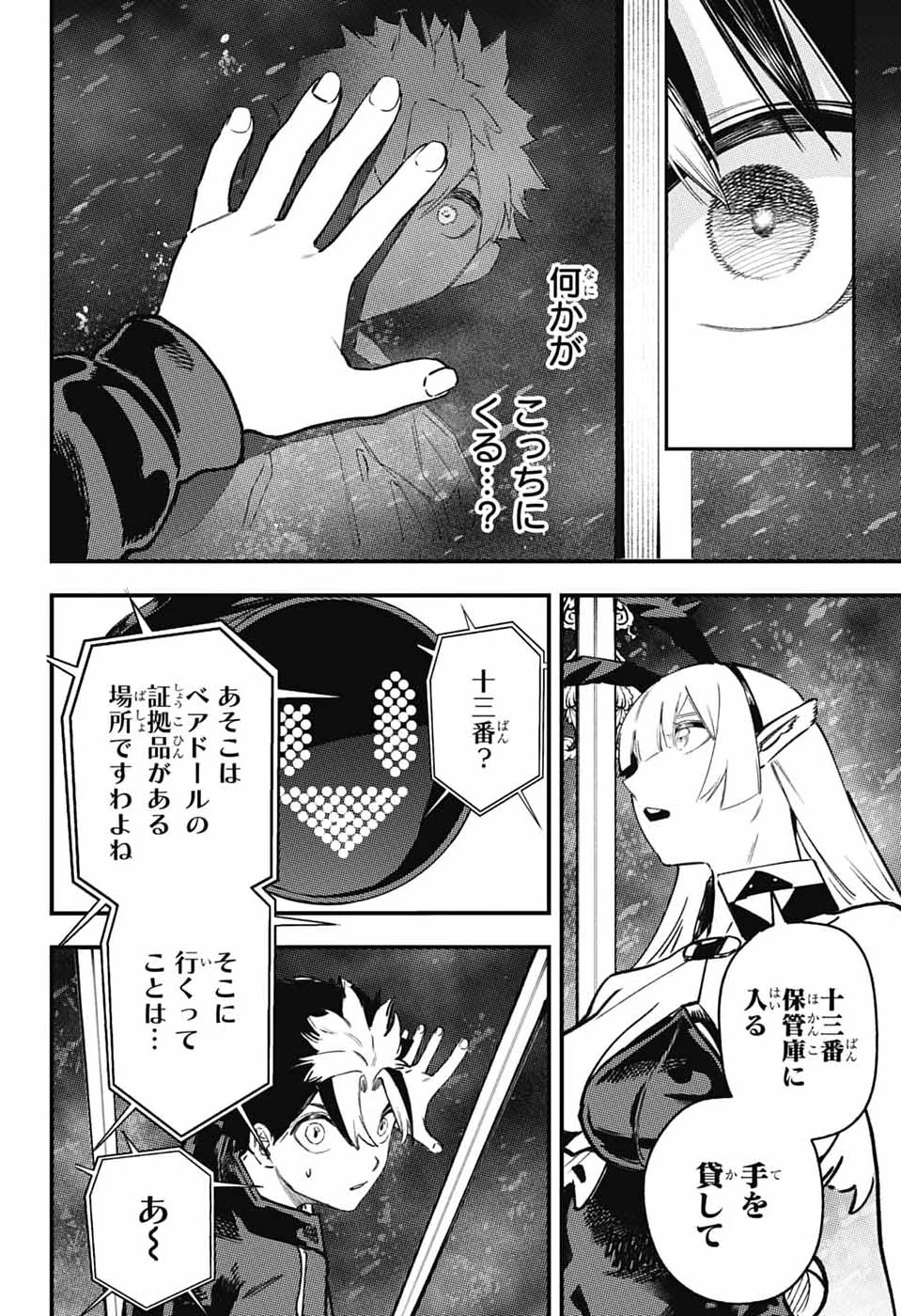 ラビットチェイサー 第3話 - 22