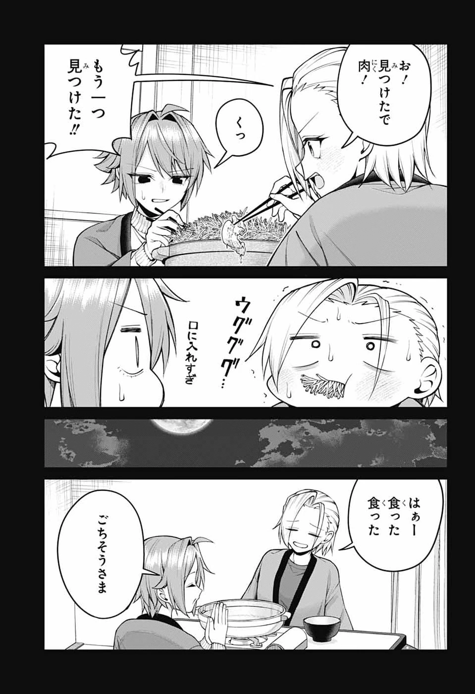 茜部先生は照れ知らず 第69話 - 7