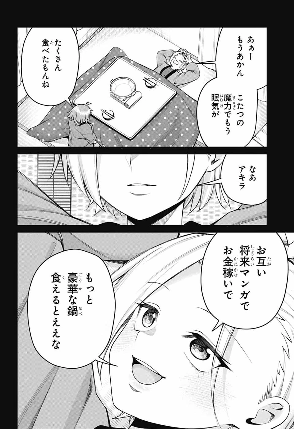 茜部先生は照れ知らず 第69話 - 8
