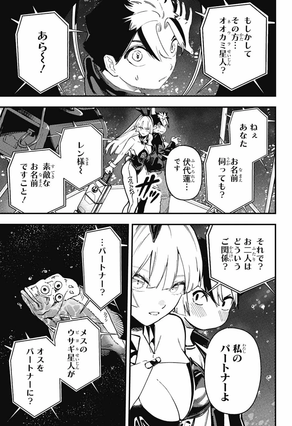 ラビットチェイサー 第3話 - 23