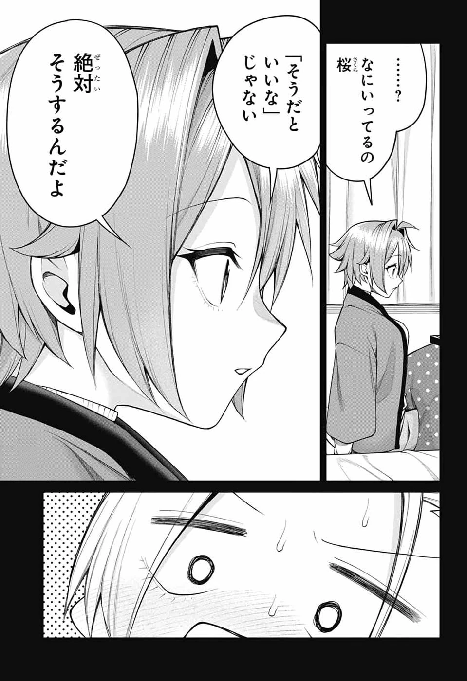 茜部先生は照れ知らず 第69話 - 9