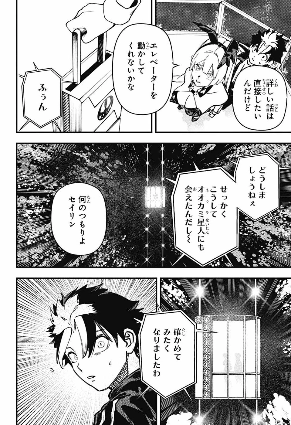 ラビットチェイサー 第3話 - 24