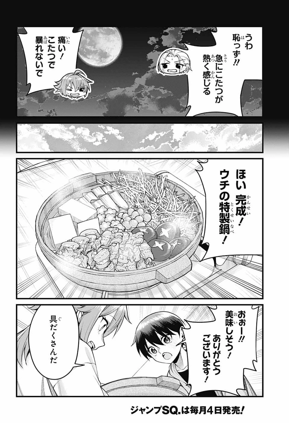 茜部先生は照れ知らず 第69話 - 10