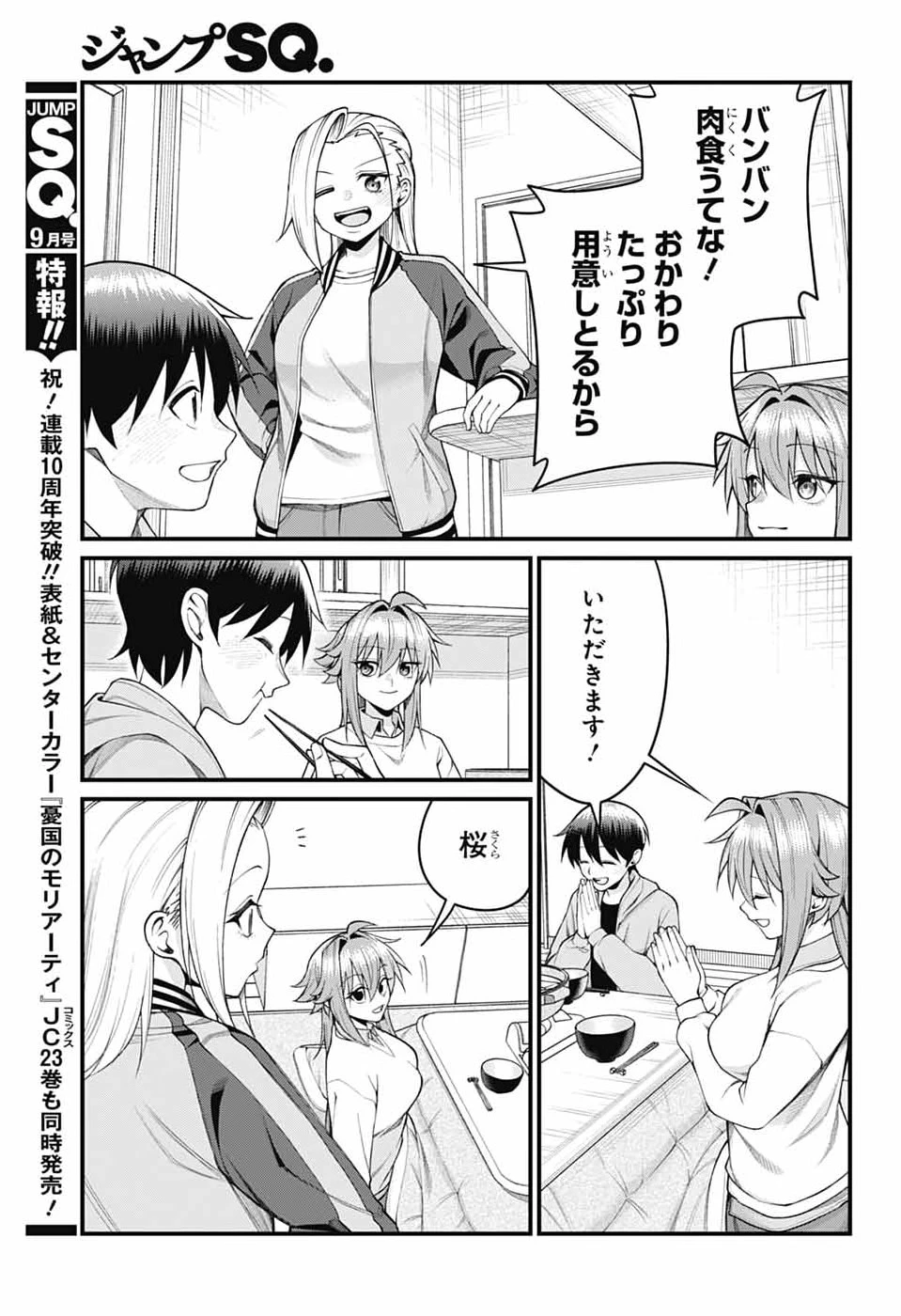 茜部先生は照れ知らず 第69話 - 11