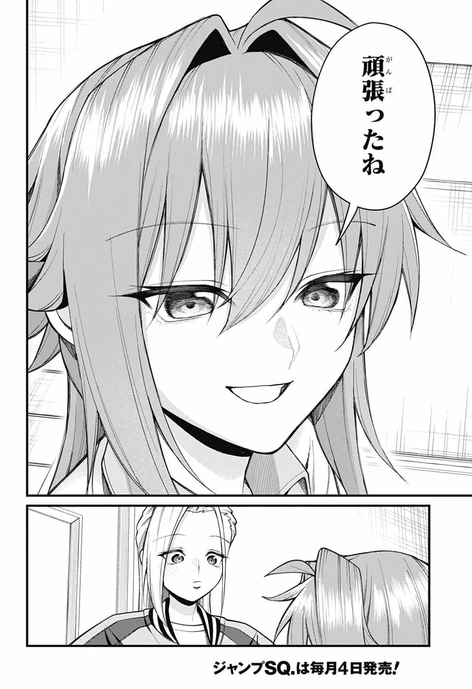 茜部先生は照れ知らず 第69話 - 12