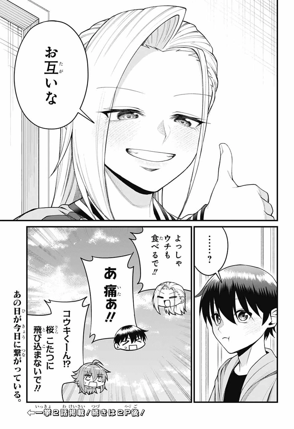 茜部先生は照れ知らず 第69話 - 13