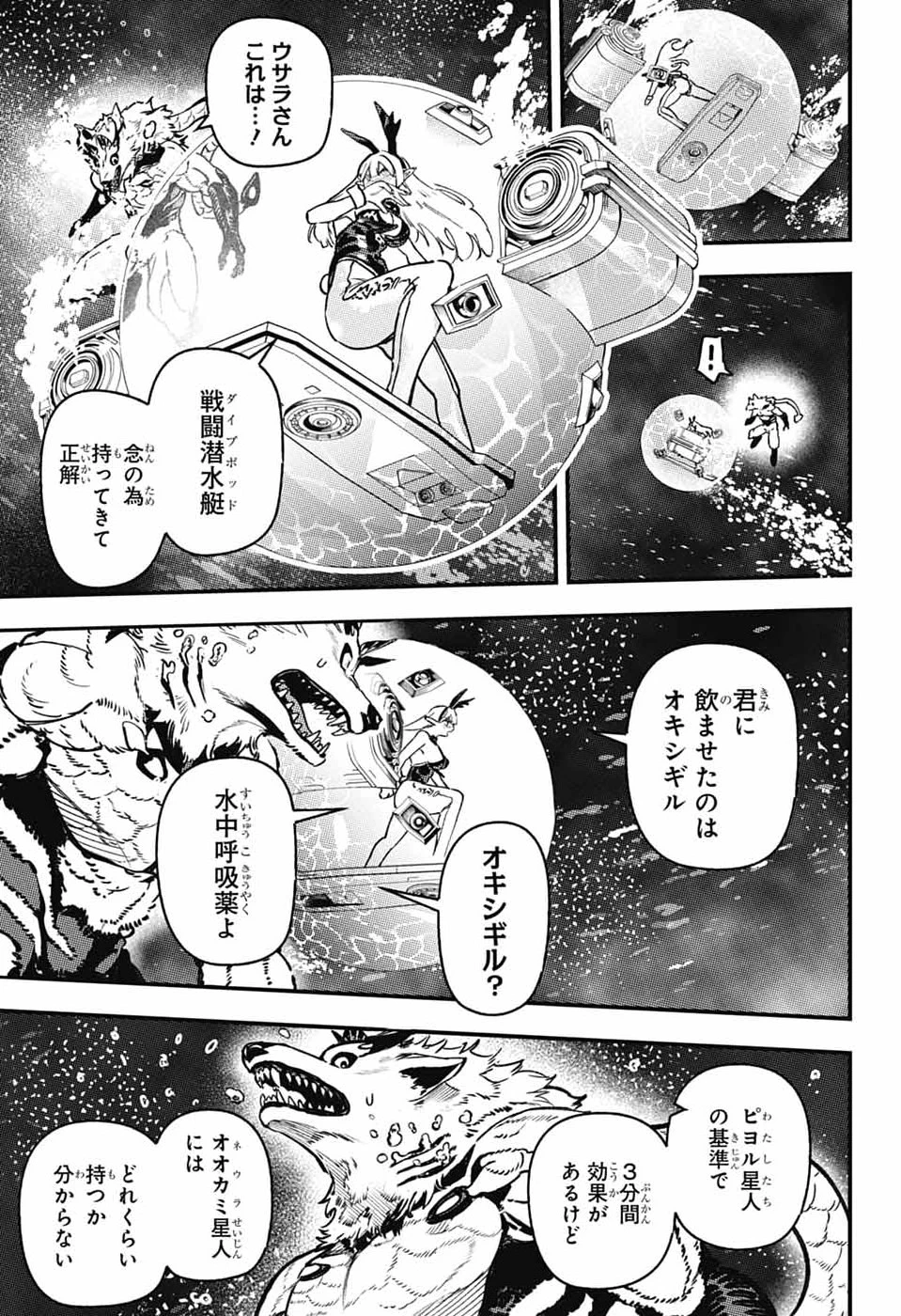 ラビットチェイサー 第3話 - 33