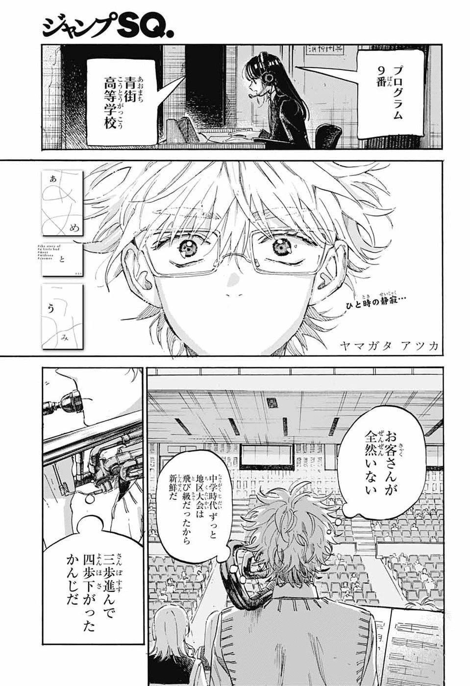 あめとうみ 第21話 - 1