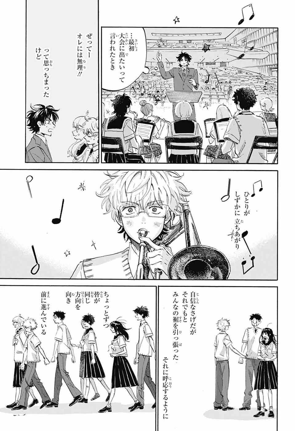 あめとうみ 第21話 - 7