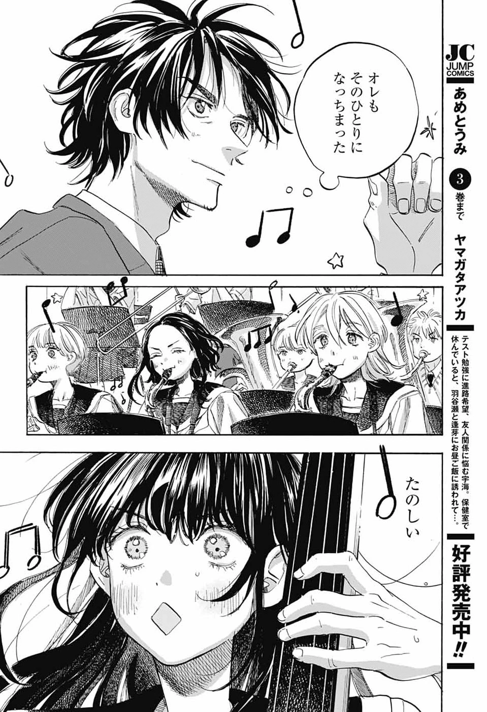あめとうみ 第21話 - 8