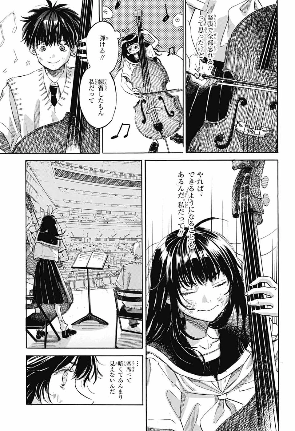 あめとうみ 第21話 - 9
