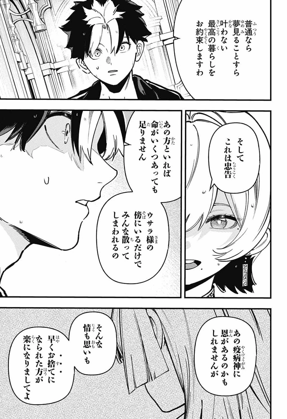 ラビットチェイサー 第3話 - 47