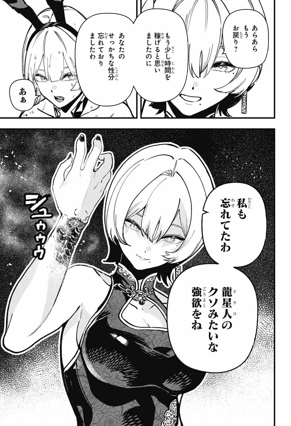 ラビットチェイサー 第3話 - 49