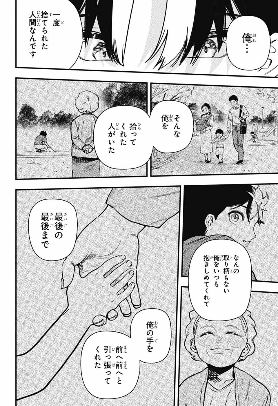 ラビットチェイサー 第3話 - 52