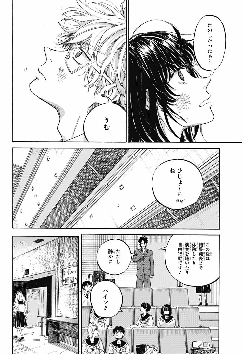 あめとうみ 第21話 - 20