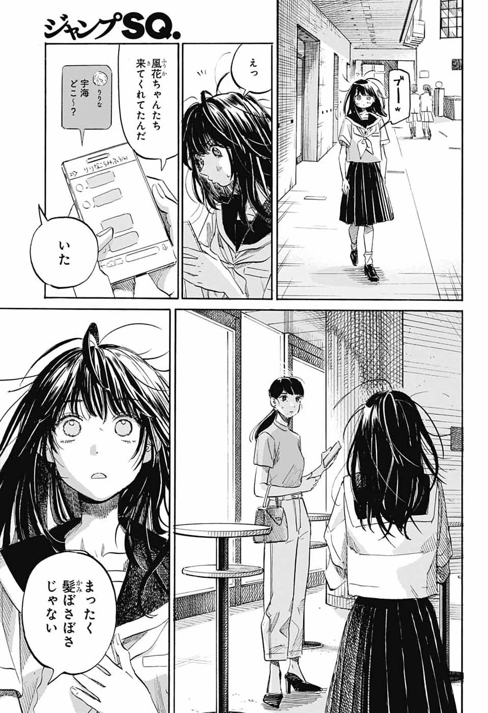 あめとうみ 第21話 - 21