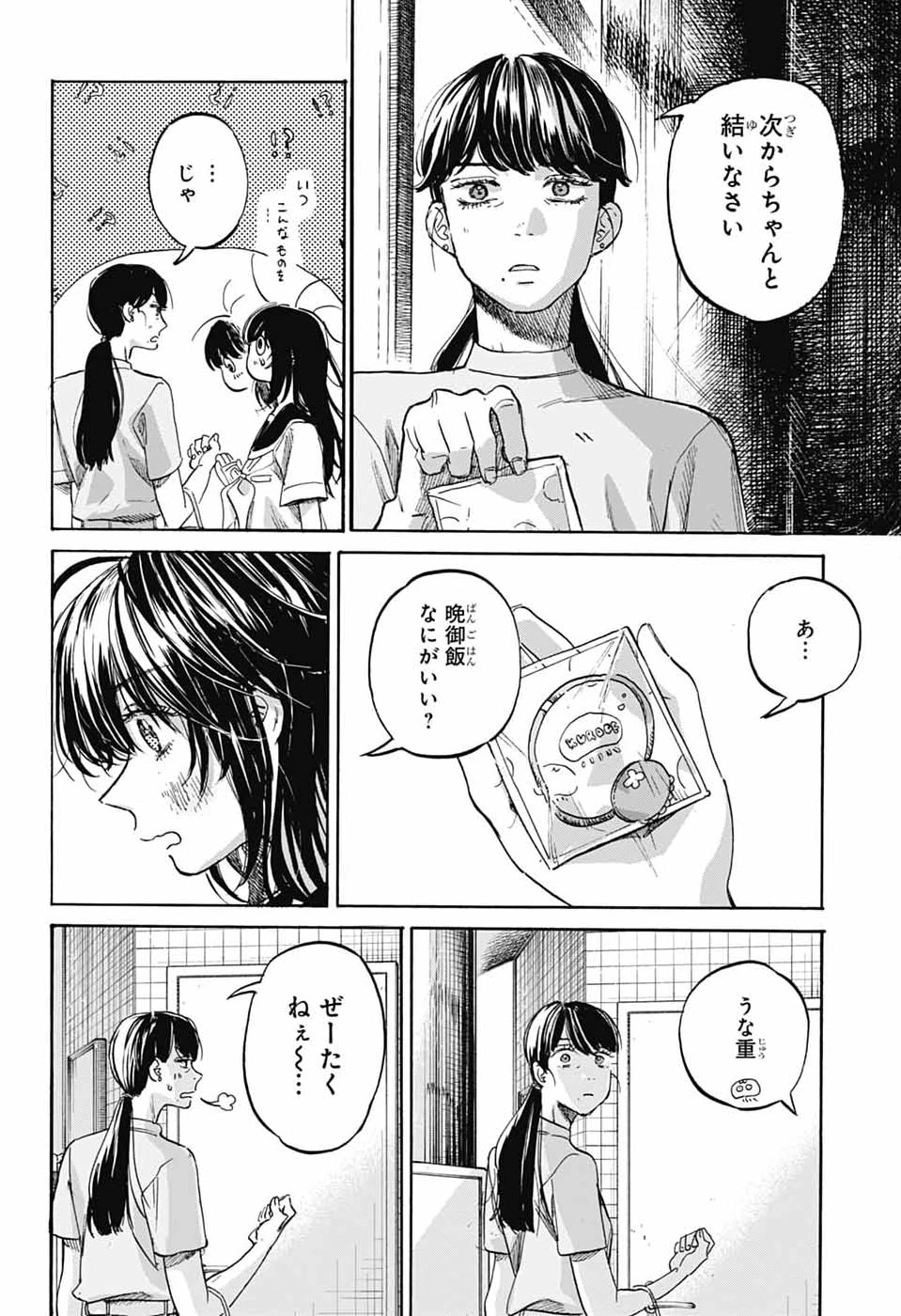 あめとうみ 第21話 - 22