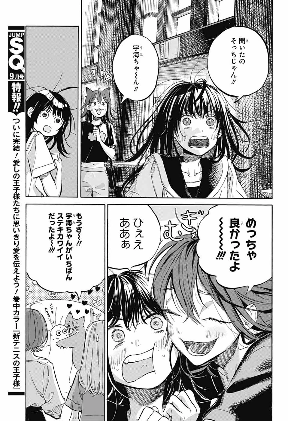 あめとうみ 第21話 - 23