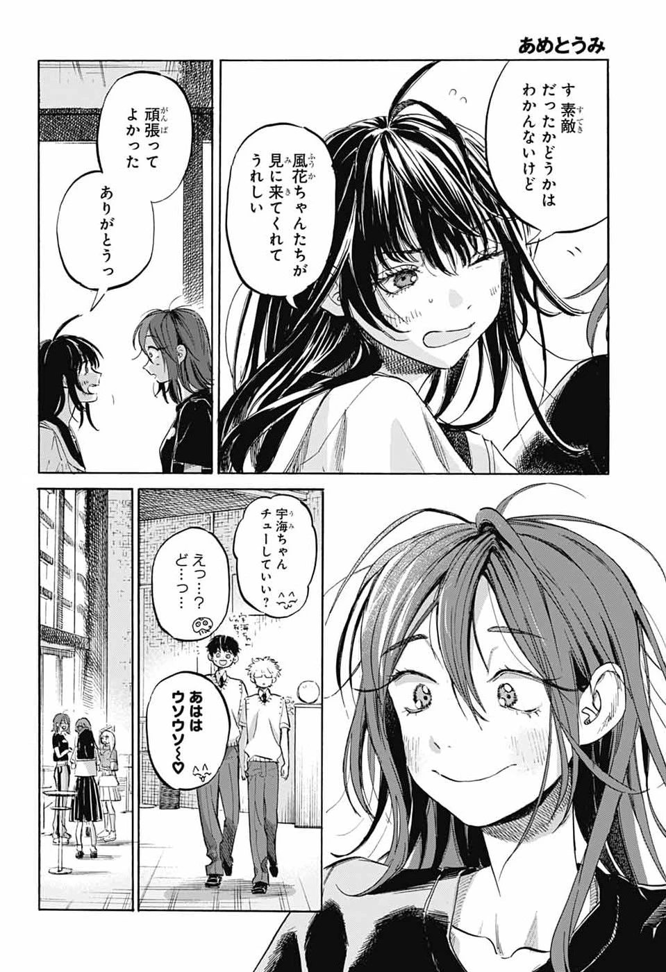 あめとうみ 第21話 - 24