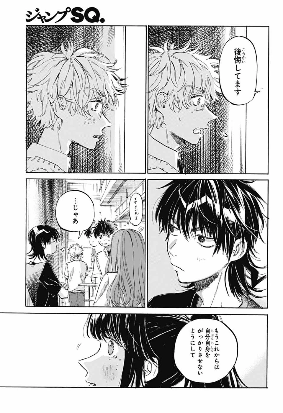あめとうみ 第21話 - 27
