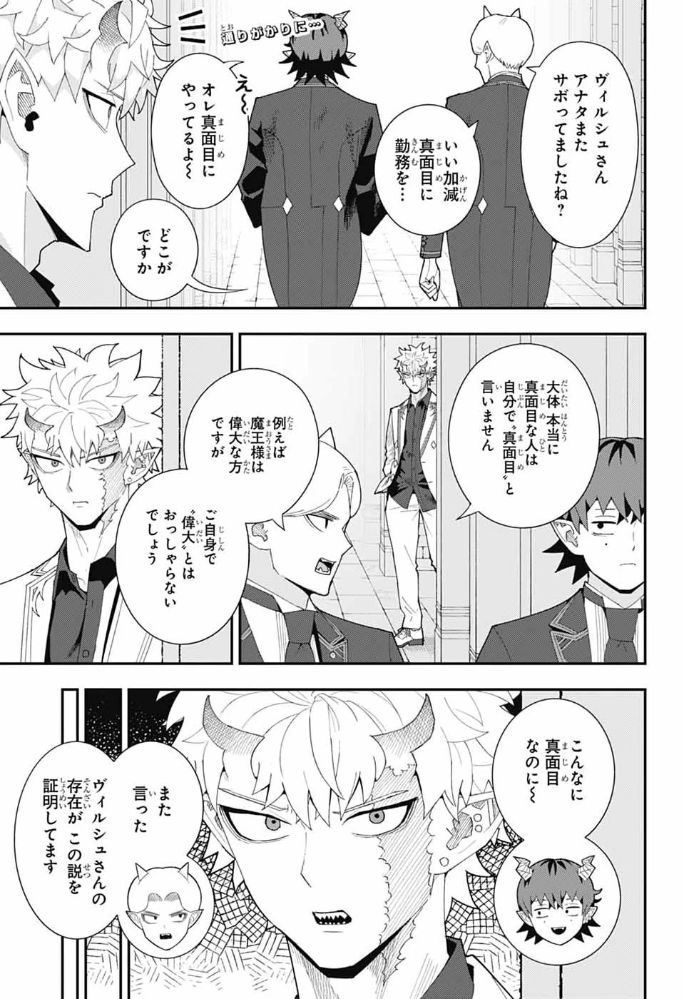 魔王城サイドウェイ 第25話 - 2