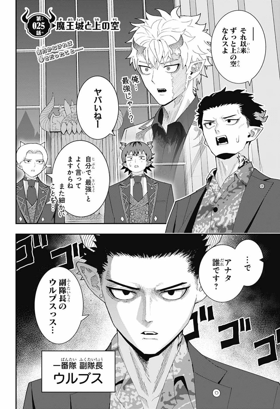 魔王城サイドウェイ 第25話 - 3