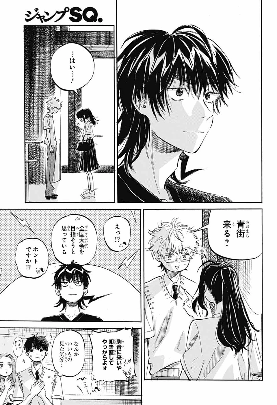あめとうみ 第21話 - 29