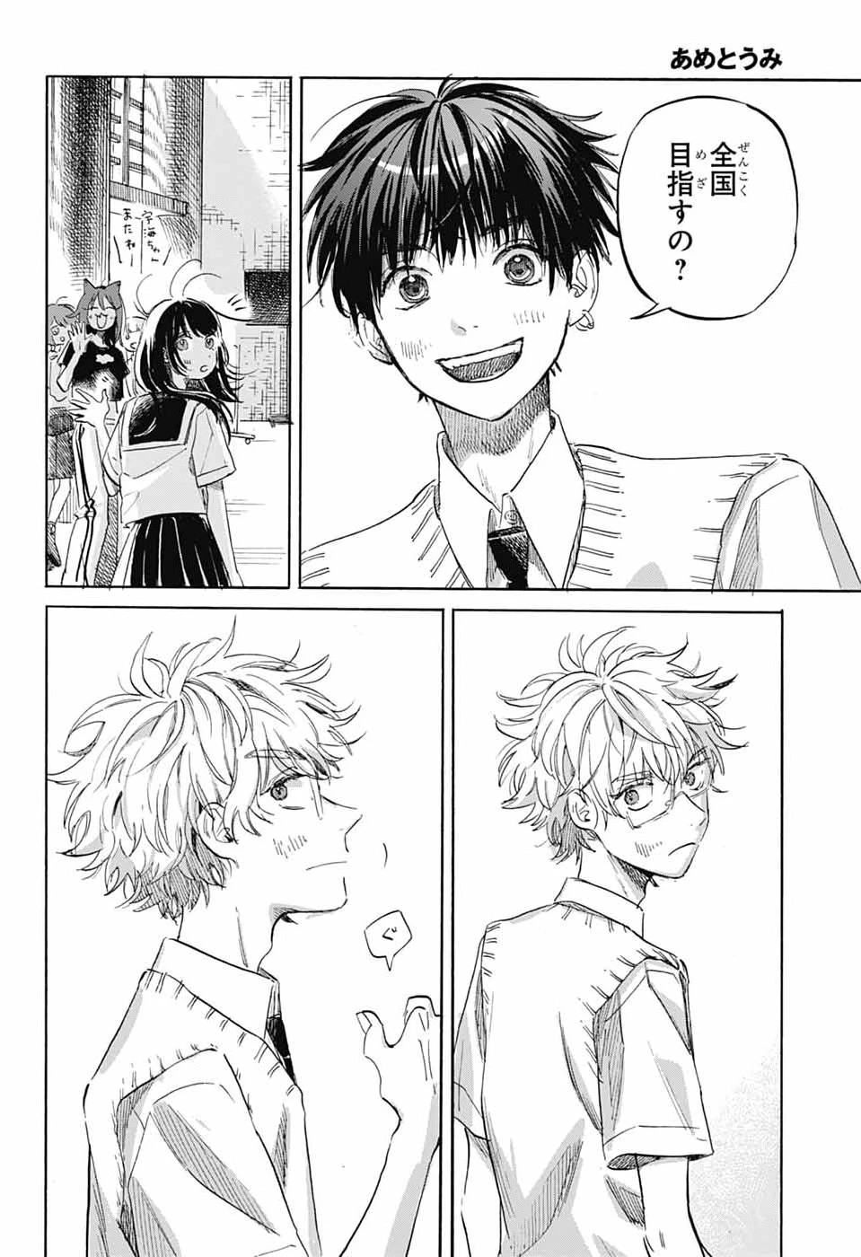 あめとうみ 第21話 - 30