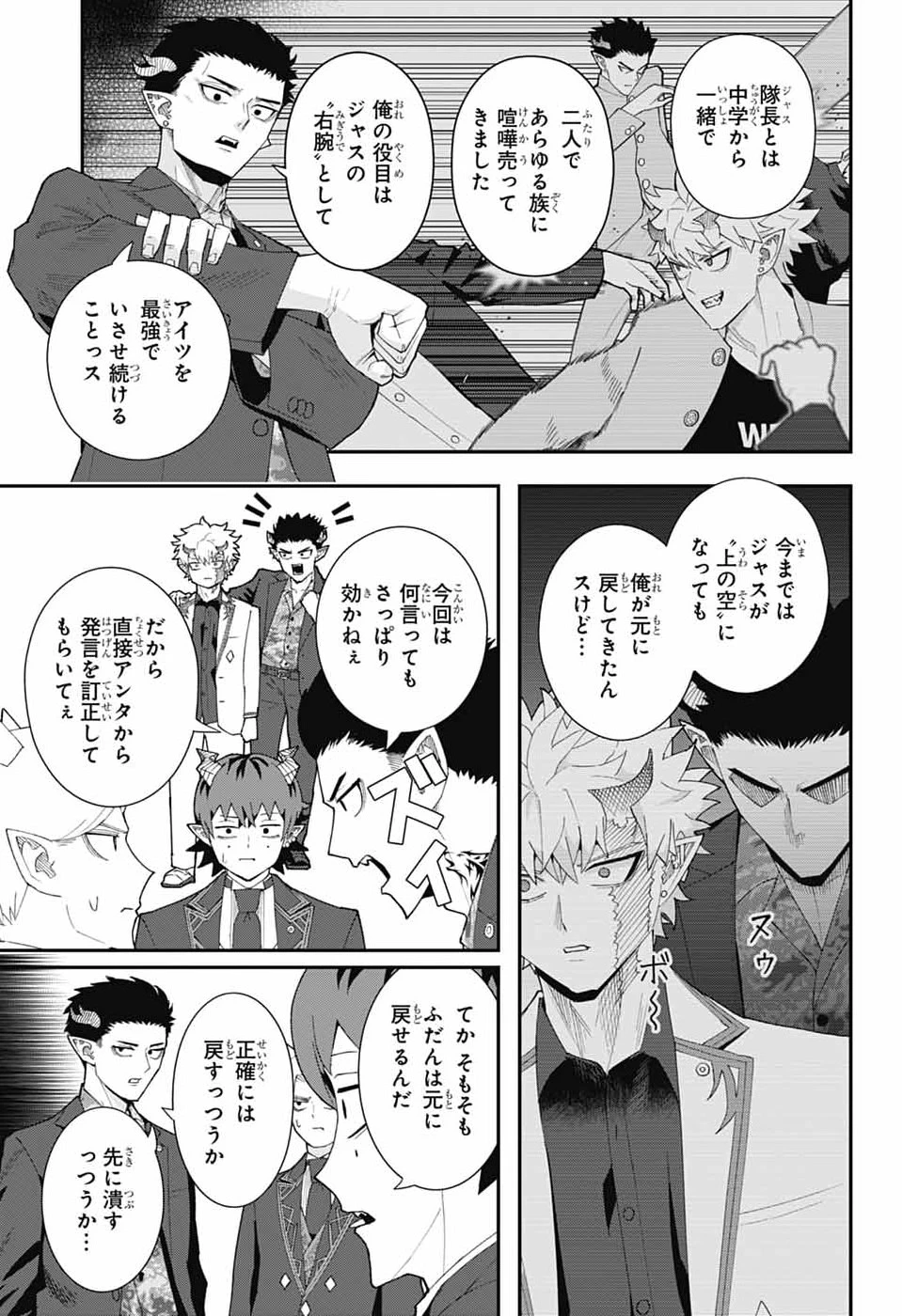 魔王城サイドウェイ 第25話 - 4
