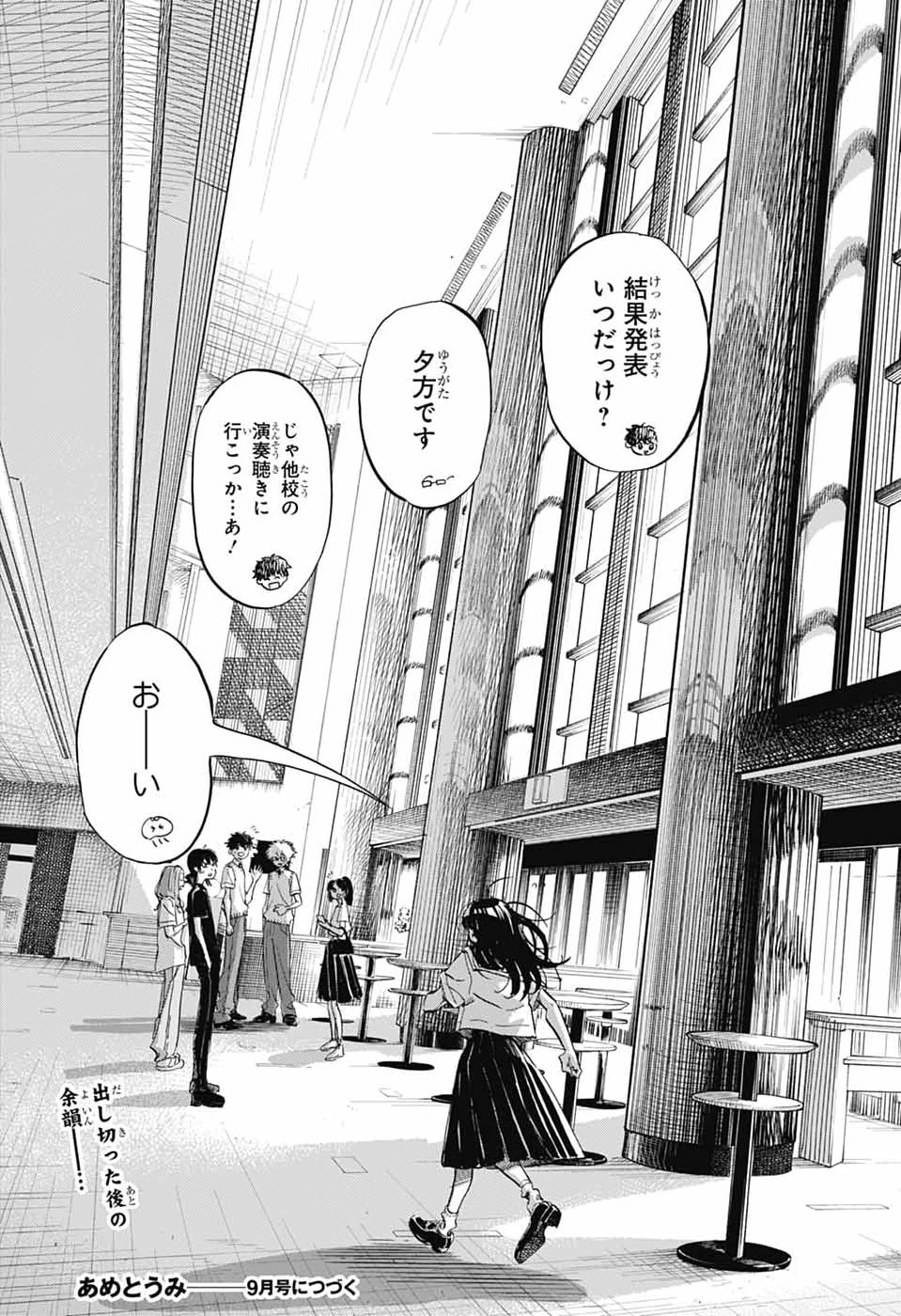 あめとうみ 第21話 - 31