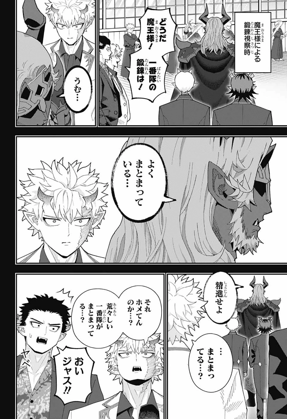 魔王城サイドウェイ 第25話 - 5