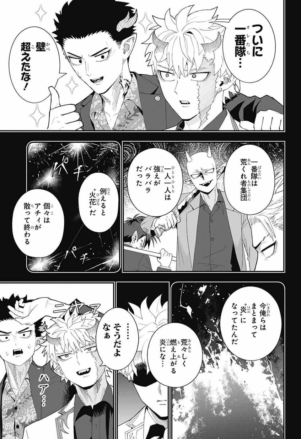 魔王城サイドウェイ 第25話 - 6