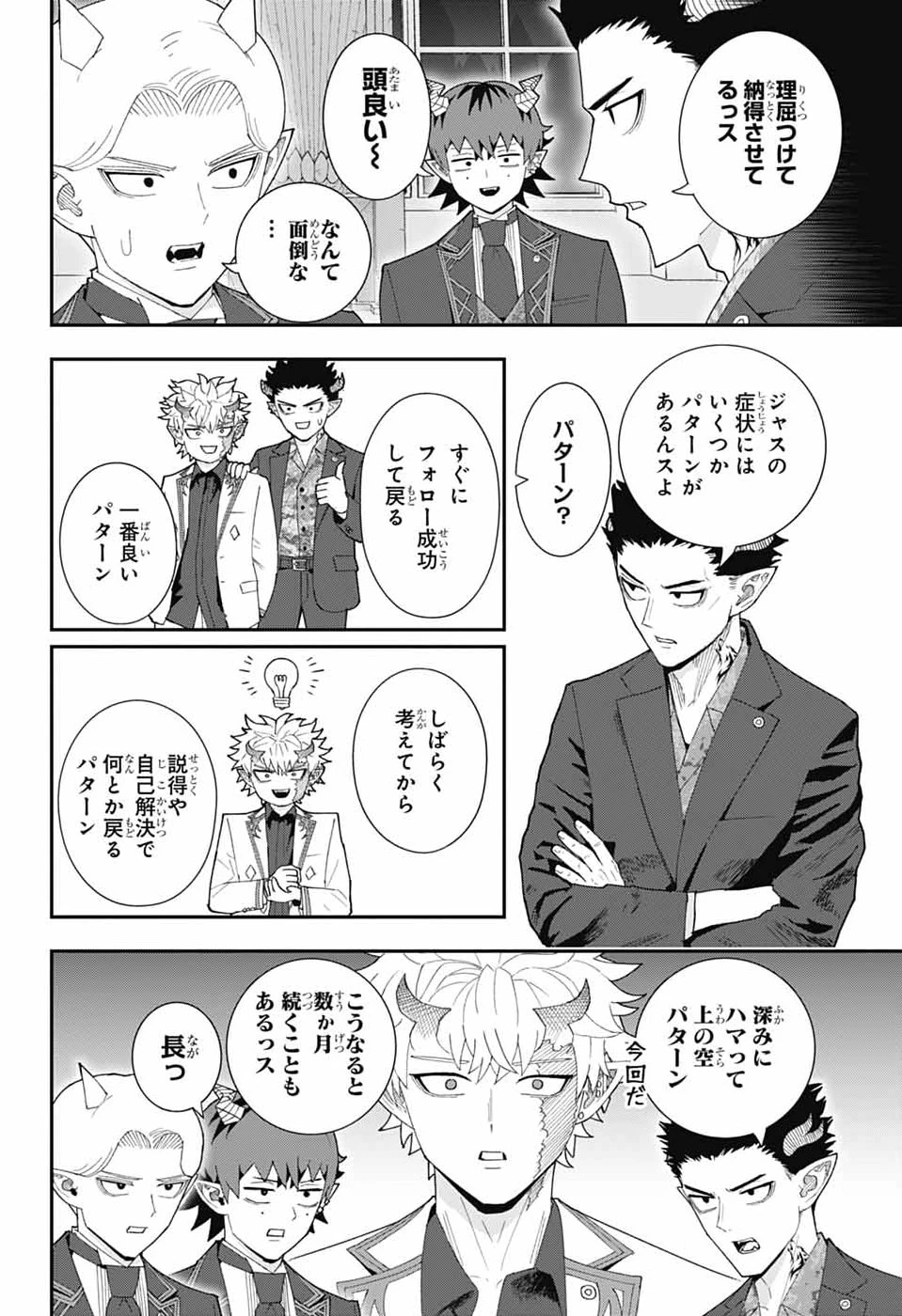魔王城サイドウェイ 第25話 - 7
